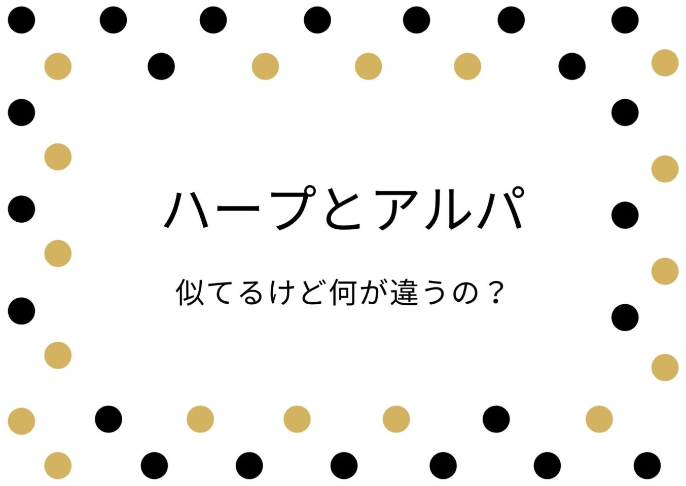 ハープとアルパの違いを解説 これを見たらどちらを選べばいいか分かります ハープやろうぜ ハープとアルパの違いを解説 これを見たらどちらを選べばいいか分かります ハープやろうぜ